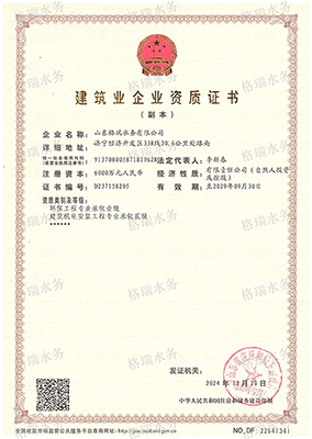 環(huán)保工程專業(yè)承包壹級(jí)、機(jī)電工程專業(yè)承包貳級(jí)