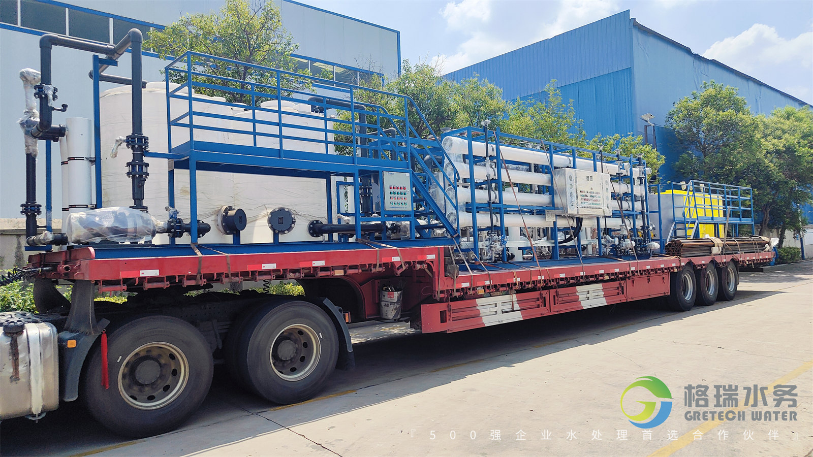 匠心精鑄.不負(fù)重托，格瑞水務(wù)助力濰坊某化工企業(yè)鍋爐補(bǔ)給水+循環(huán)排污水回收利用項(xiàng)目設(shè)備發(fā)貨